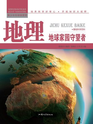 cover image of 地理 (Geography)